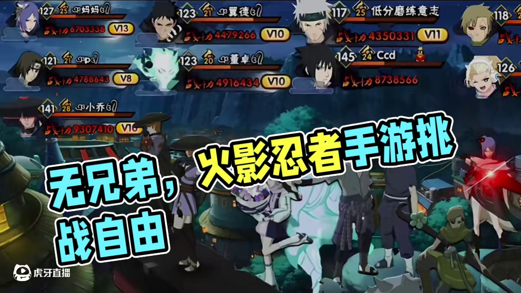 无兄弟，不火影 #火影忍者手游