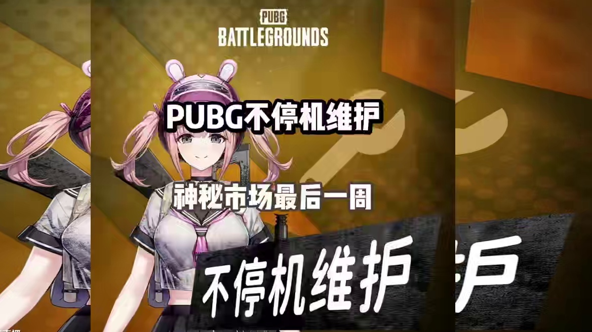 PUBG今日不停机维护，人气地图维寒迪回归！ #绝地求生 #pubg #2025鸡斯卡星火计划