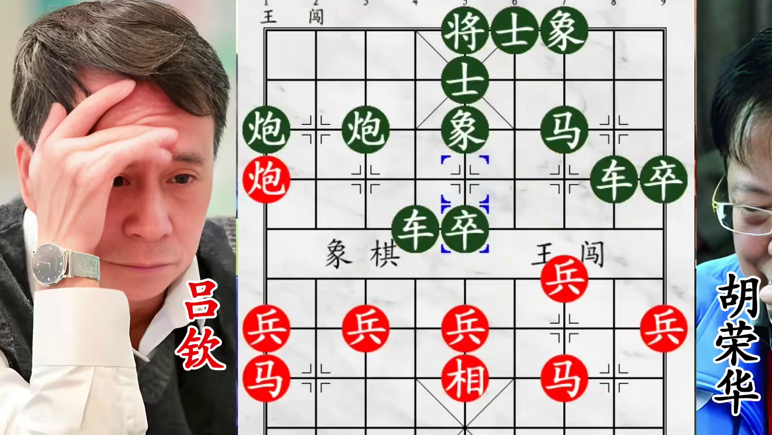 吕钦炮轰胡荣华三兵！司令车马炮逛街暗藏杀招，出其不意狂飙绝杀