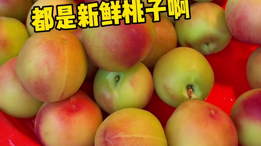 街头偶遇盐水桃，古早小时候的味道