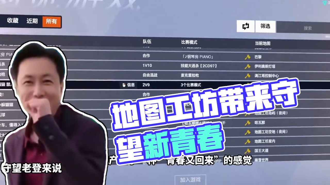 打工模拟器？金色维也纳？地图工坊给守望先锋带来了什么？ #守望先锋 #守望先锋不止FPS #OW