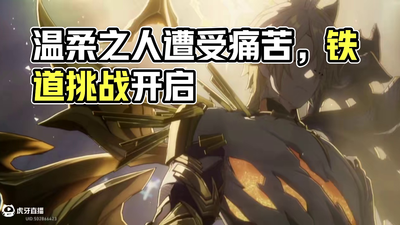 为什么痛苦总要降临在温柔之人身上#崩坏星穹铁道 #因为太阳将要毁伤 #白厄