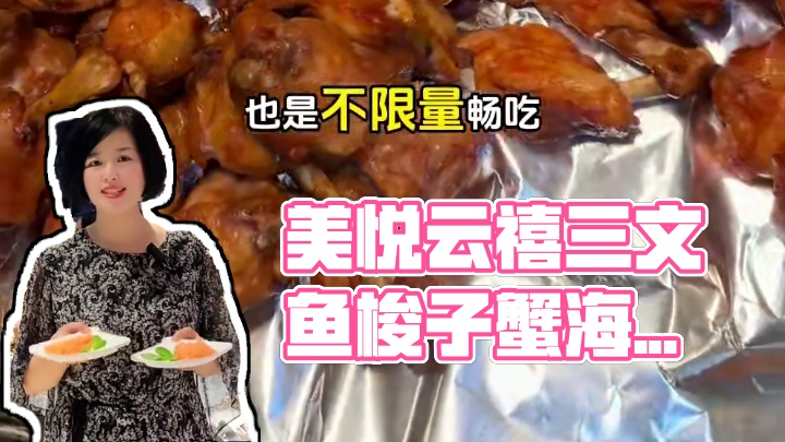 美悦云禧又放大招啦！一百出头实现三文鱼梭子蟹兰花蟹等多种海鲜自由！#美悦云禧酒店自助 #三文鱼自由 