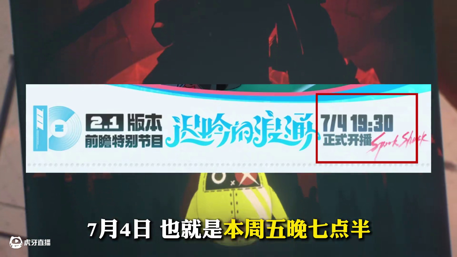 2.1版本「迟吟的浪涌」前瞻正式定档7月4日！别忘了留个锚点来拿300菲林#绝区零 #绝区零创作激励
