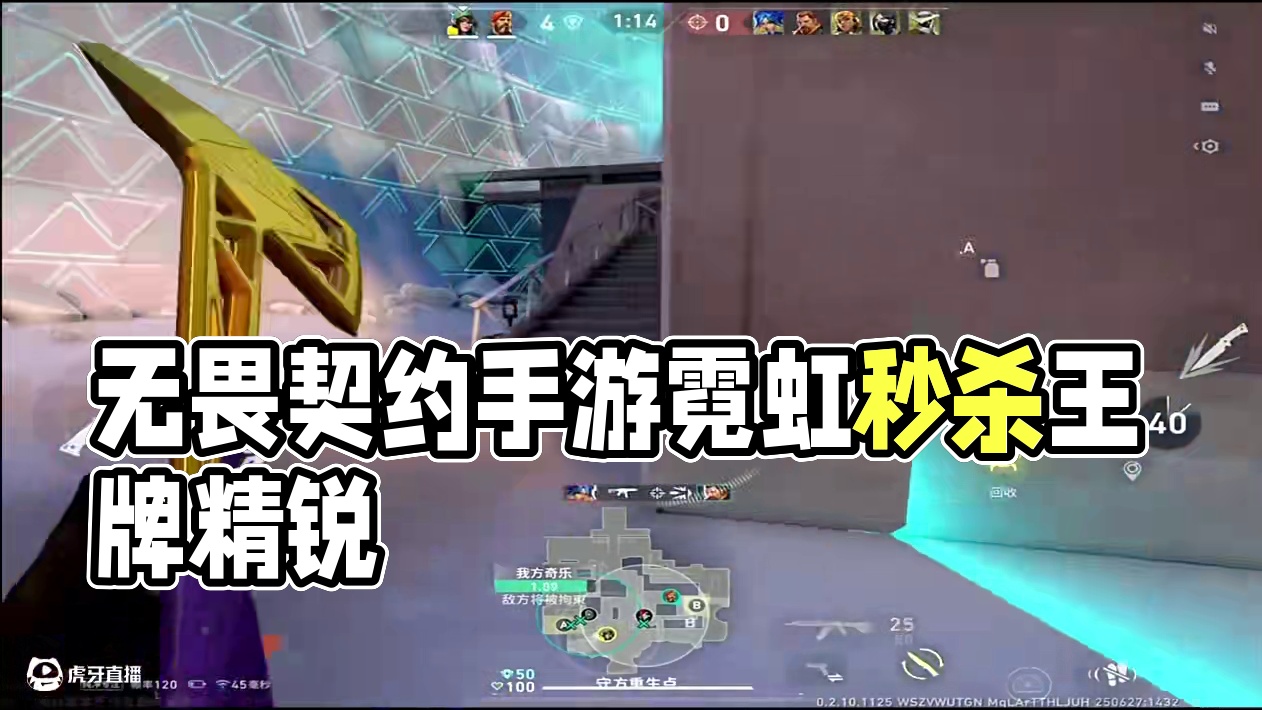 无畏契约手游操刀奇乐大招回防拿下王牌精锐 #无畏契约手游 #无畏契约手游正式开测 #无畏契约 #瓦手