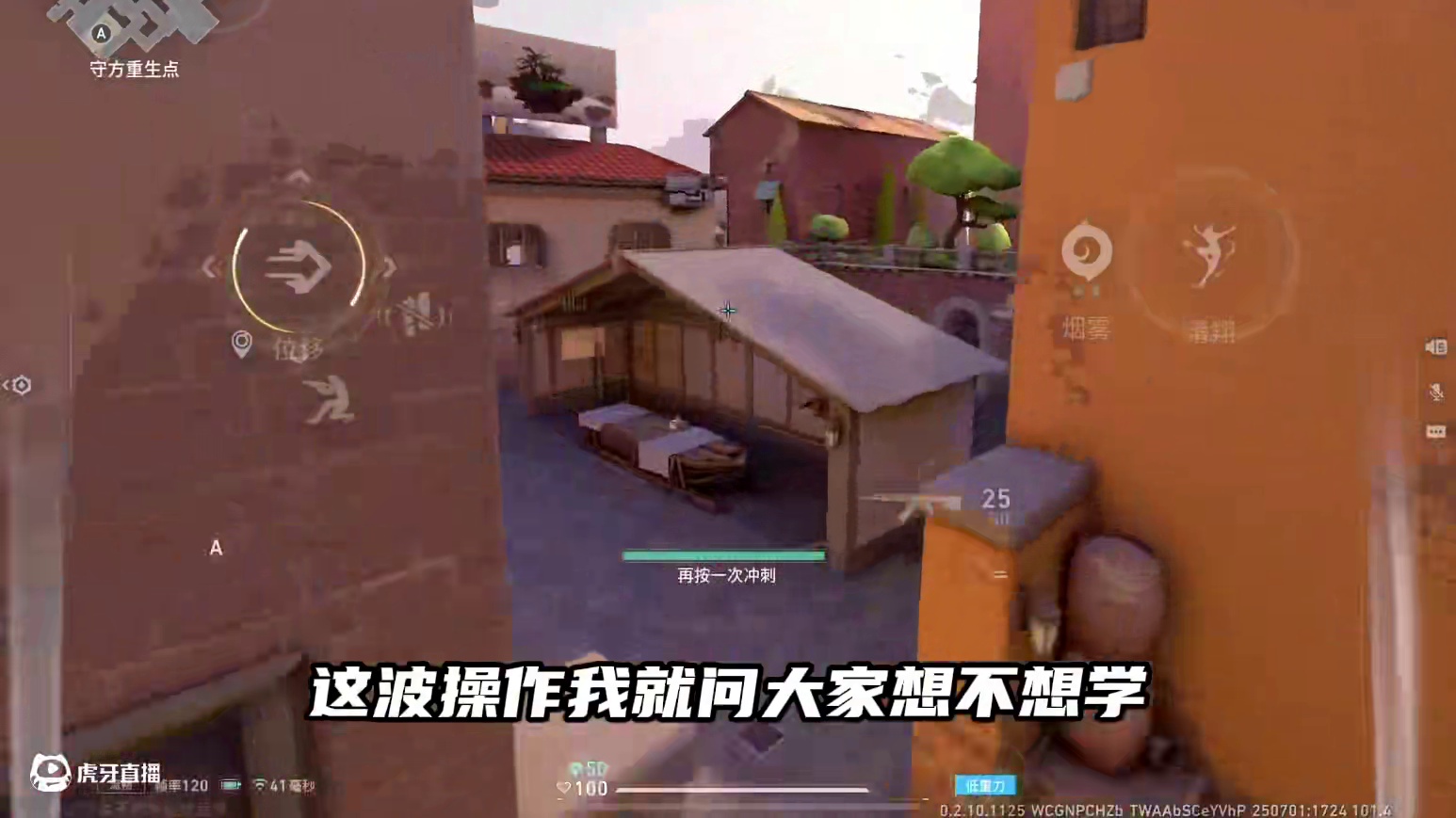 无畏契约手游里居然能玩生化模式？！ 手游的万象地带玩法居然这么多！#无畏契约手游 #无畏契约手游正式