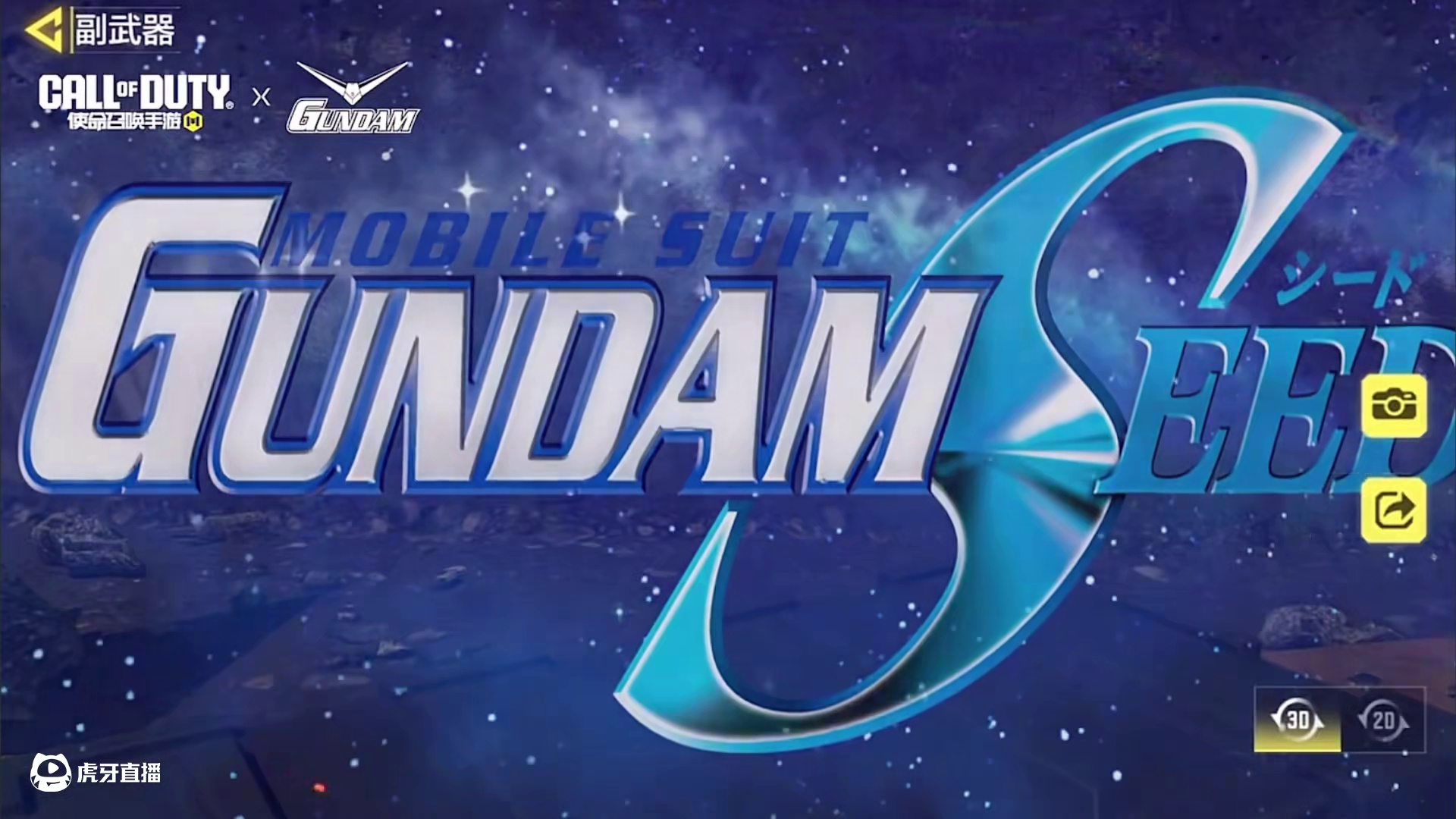 首个双形态可变形传说近战！自由高达光束军刀预览！#使命召唤手游 #CODM高达出击