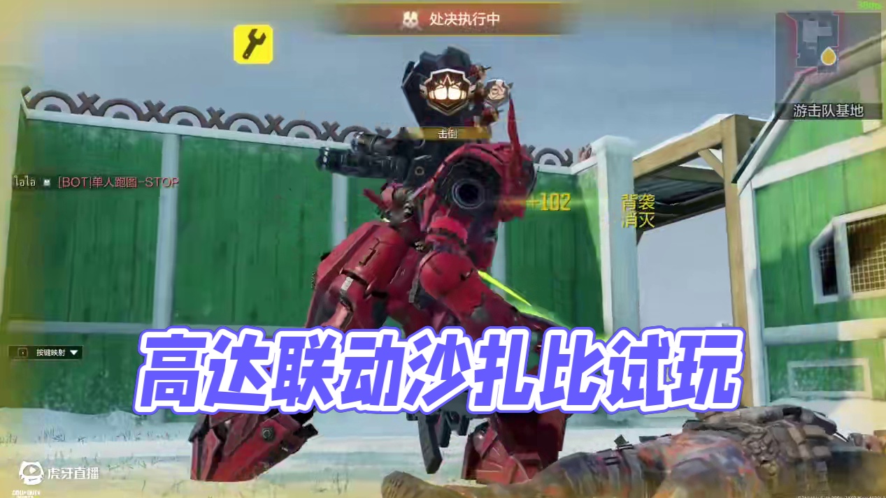 比肩神话！高达联动角色沙扎比试玩！#使命召唤手游 #CODM高达出击