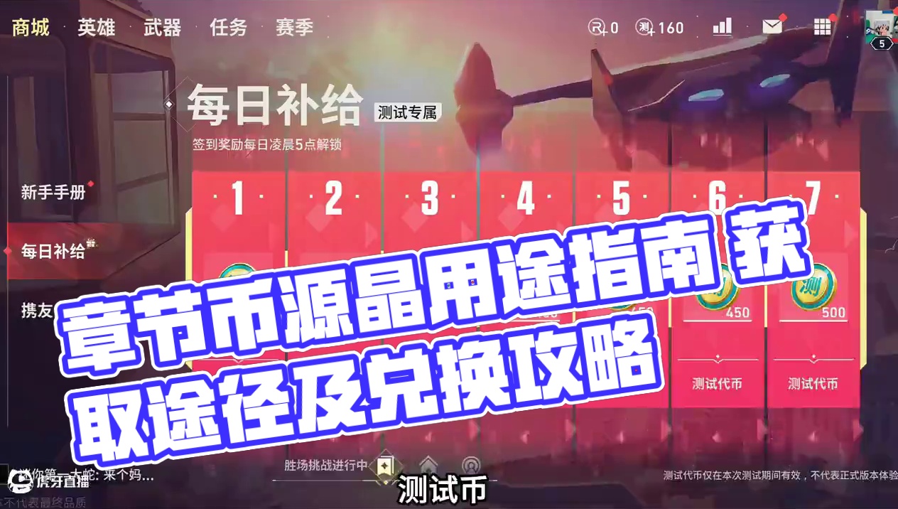 章节币测试币源晶用途指南 #无畏契约手游 #无畏契约手游正式开测 #瓦手攻略 #无畏契约手游创作激励