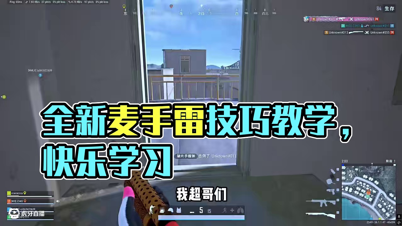 全体麦手雷教学 你舅学吧