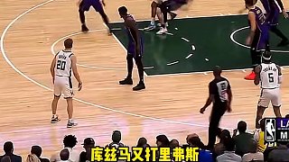 我湖舊將庫茲馬，打老東家想下死手啊