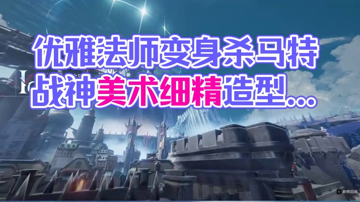 从优雅法师到杀马特战神，这期间你到底经历了什么？#二重螺旋 #二重螺旋致明日测试 #拥抱命运之螺旋
