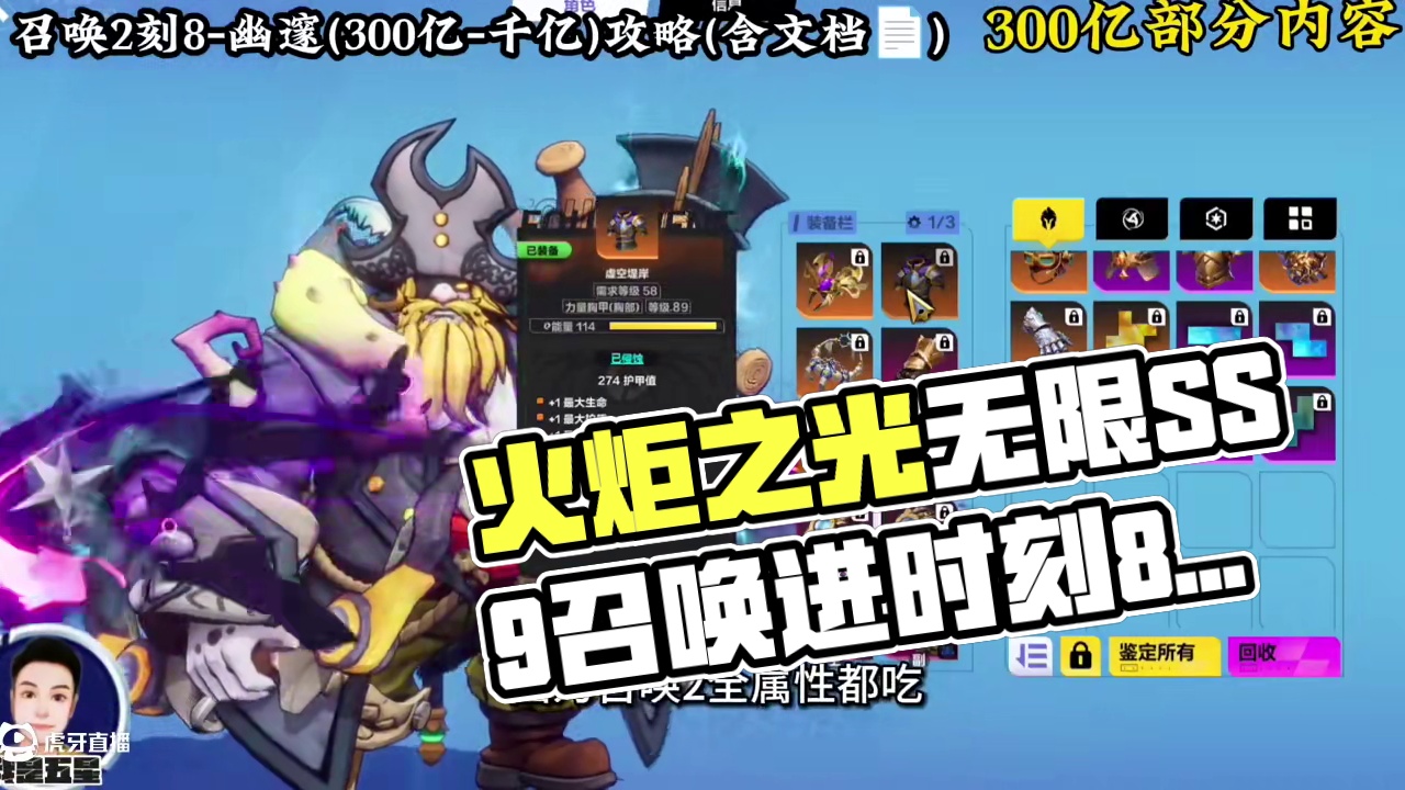 火炬之光无限备战ss9召唤2如何下进时刻8如何下幽邃？ #手游推荐 #暗黑 #火炬之光无限 #搬砖 