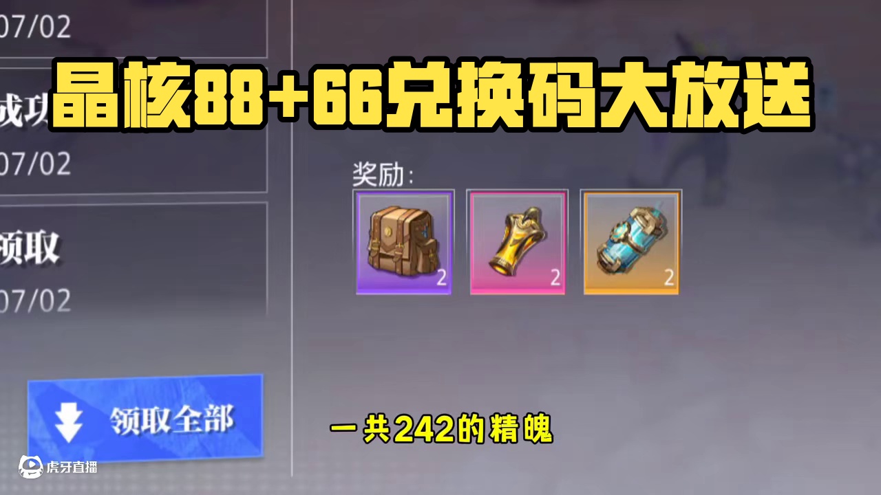晶核最新兑换码来了#晶核创作激励 #晶核coa #晶核二周年 #晶核新职业鬼刃 #王心凌代言晶核