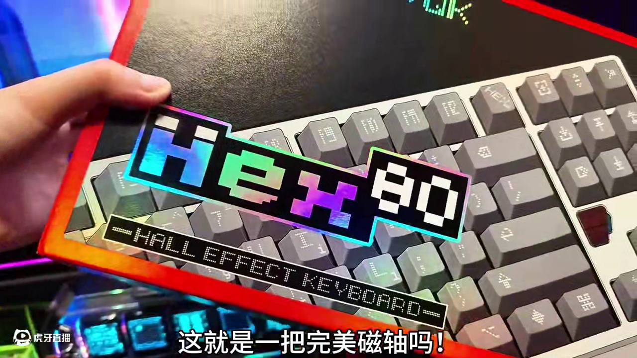 ATK炸裂新品:HEX80堪称完美的磁轴评测 #无畏契约 #磁轴键盘 #ATK
