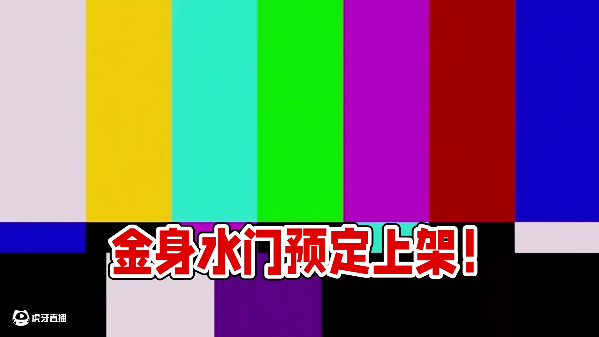 金身水门即将上架 今年侠隐是大野木，创立扉间是A忍？#火影忍者手游