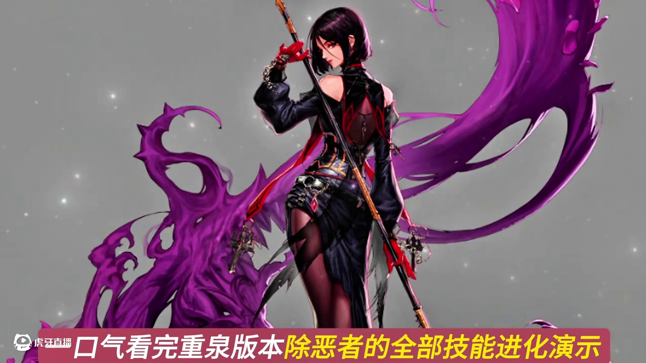 一口气看完重泉版本除恶者的全部技能进化系统演示！！#dnf四姨 #DNF #dnf17周年庆 #dn