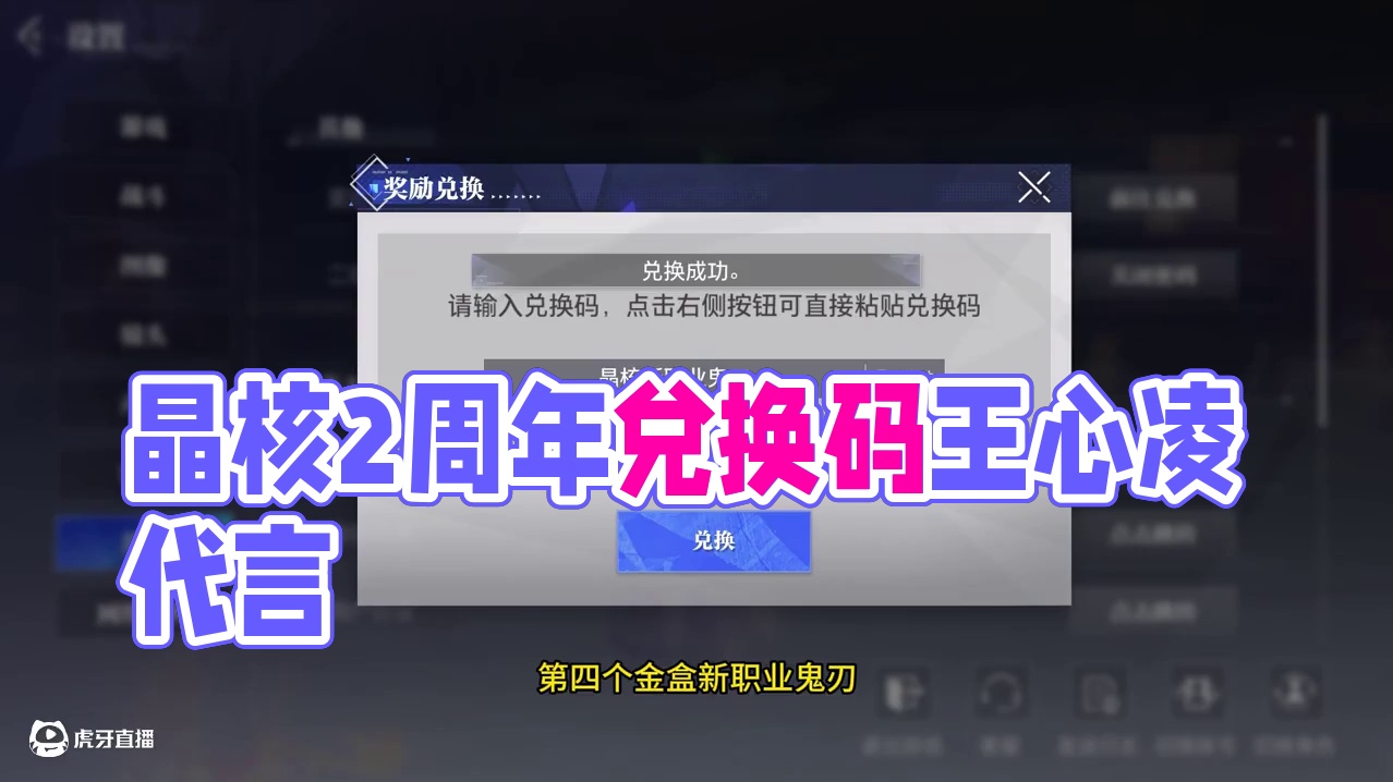 晶核小洋葱：晶核2周年最新兑换码，还没领的快上线 #晶核coa#晶核创作激励#晶核二周年#晶核新职业