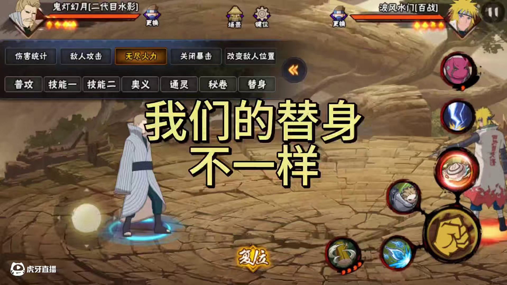 替身不一样 #火影忍者手游