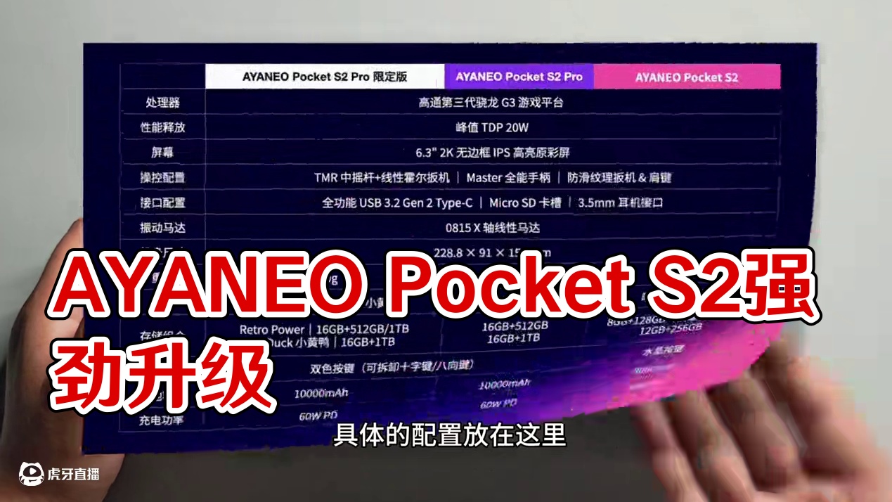 最强安卓掌机？AYANEO Pocket S2详细评测 #掌机 #游戏机 #游戏 #分享 #数码 