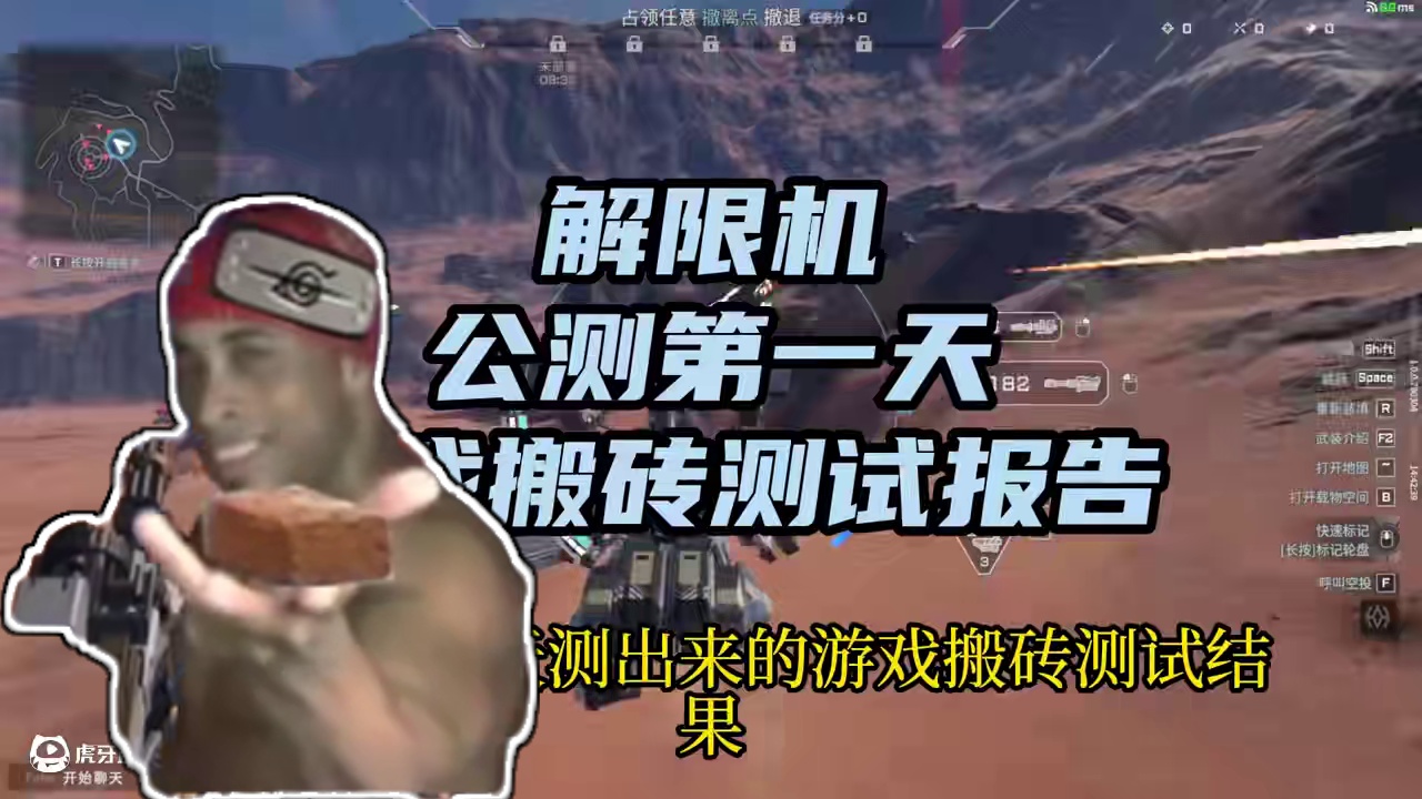 解限机 7月2日公测第一天 游戏搬砖测试报告 #解限机  #游戏搬砖 #游戏测评