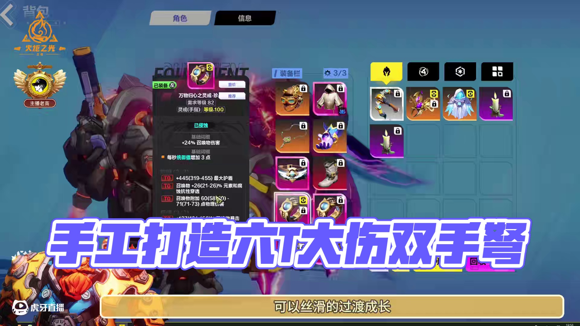 新手想要吃肉，必须要学会熟练打造手工装备，不然很难过度抄作业 #火炬之光无限 #火炬之光无限ss9新