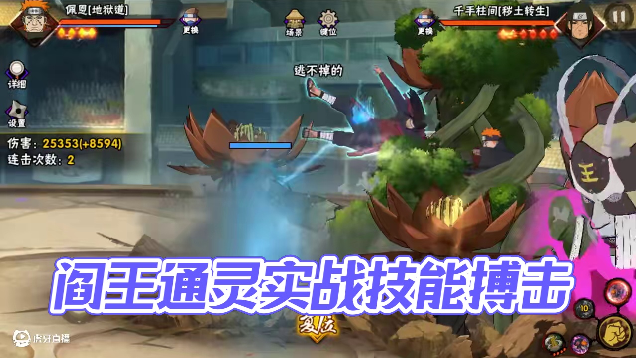 都叫阎王了 吃点大招通灵很合理吧 #火影忍者手游 #地狱道