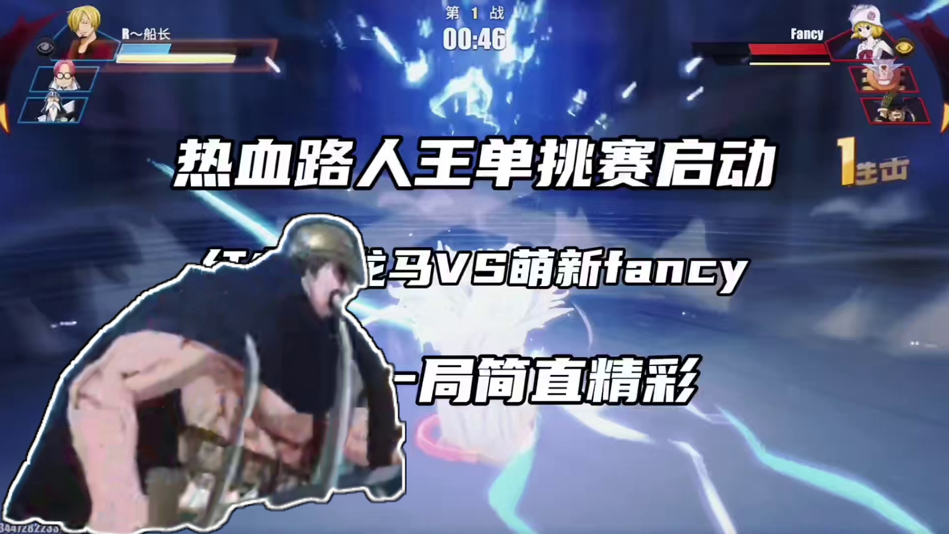 国服魔神山治VS国服女子队？最后的结局主播也是绷不住了#热血航线夏日狂欢 #航海王热血航线 #山治 