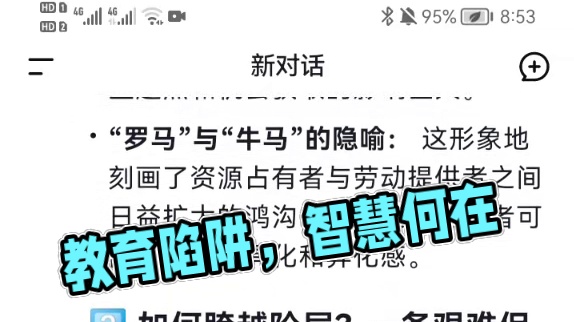 知识不等于智慧