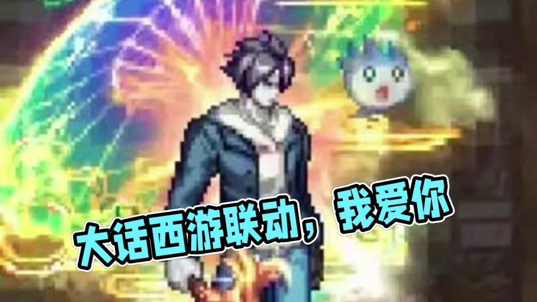 #dnf手游大话西游联动