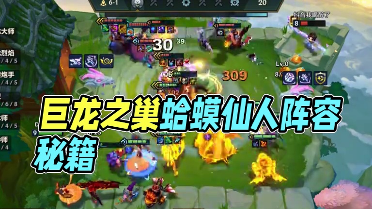 巨龙之巢王者万分局都在玩什么阵容偷分？#金铲铲之战 #金铲铲之战巨龙之巢 #金铲铲巨龙之巢阵容推荐