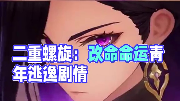 论赚人眼泪，还得是你 #二重螺旋 #二重螺旋致明日测试 #拥抱命运之螺旋