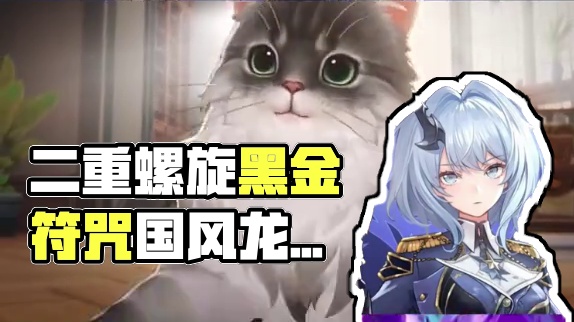 《二重螺旋》你拿什么输！#二重螺旋 #二重螺旋致明日测试 #拥抱命运之螺旋