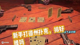 三連勝！這就是新手保護期嗎！ #楚河 #騙子酒館 #steam游戲 #多人聯(lián)機