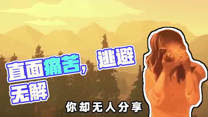 痛苦无法被逃避，唯有直面才能获得存在的意义 #游戏剧情#游戏结局#小阿秋讲故事