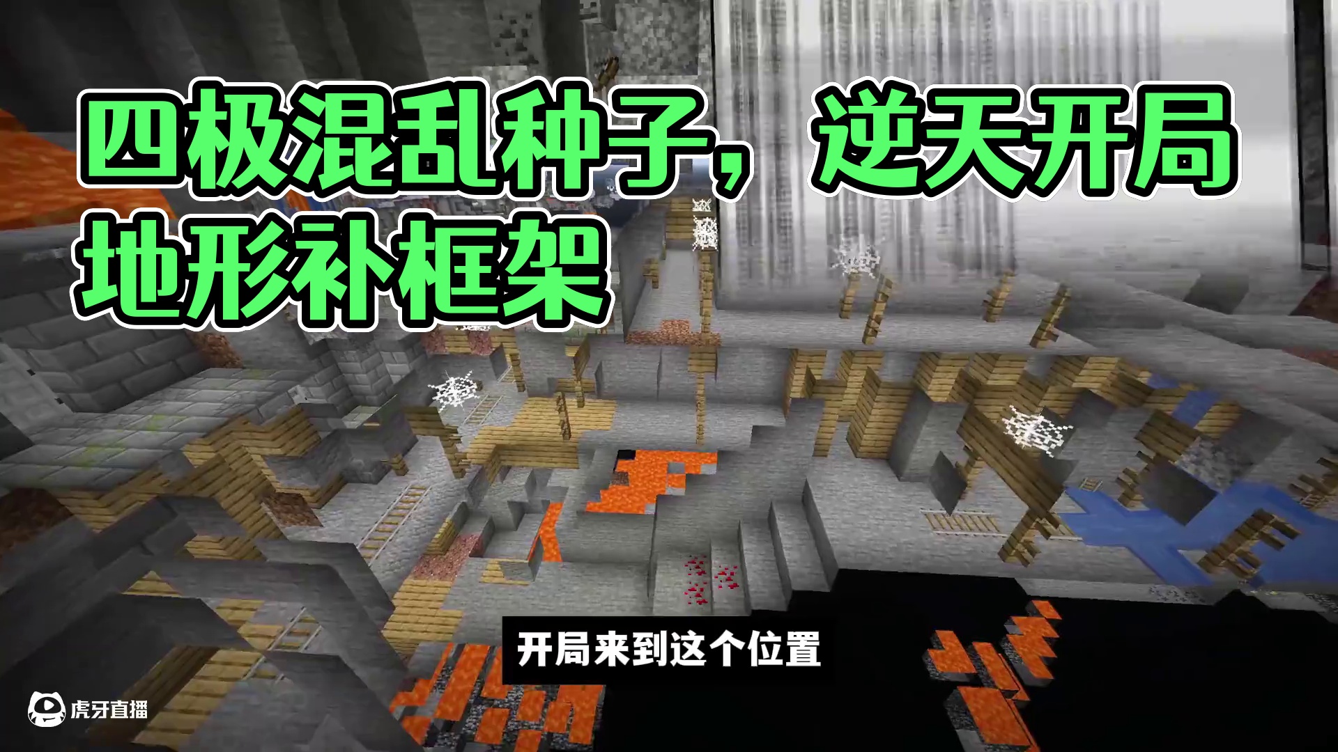 我的世界：四个极其混乱的种子，全都乱七八糟，强迫症勿入！ #我的世界 #Minecraft #游戏内