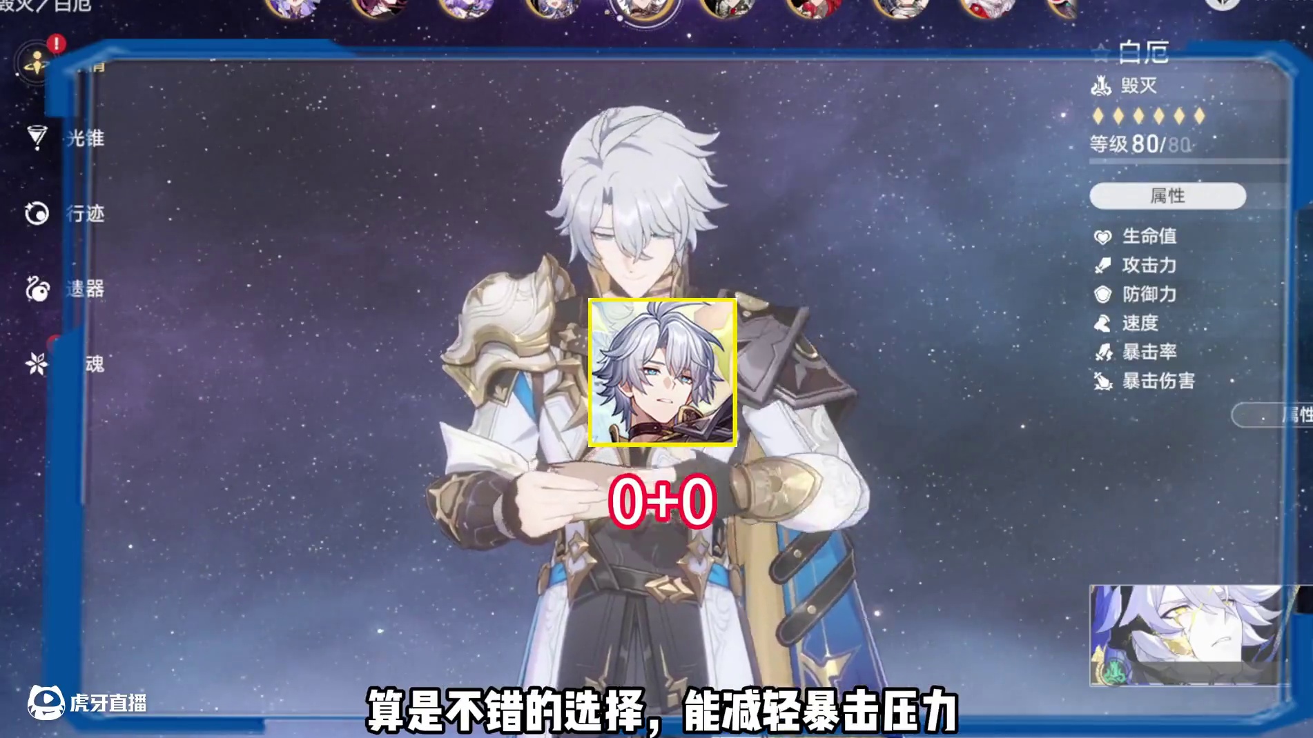 白厄养成攻略，遗器/光锥/词条/抽取建议/配队，直接抄作业！#崩坏星穹铁道 #因为太阳将要毁伤 #崩