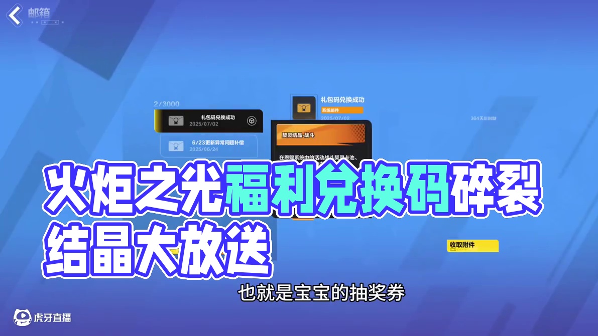 火炬之光无限福利已到账兑换码碎裂原晶战斗结晶都送 #游戏 #火炬之光无限 #福利 #暗黑游戏