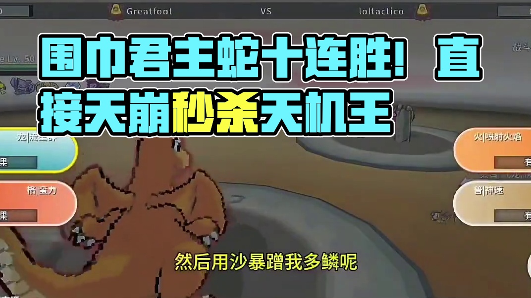 什么？围巾君主蛇！#pokemmo #宝可梦对战 #宝可梦手游 #君主蛇 #游戏日常