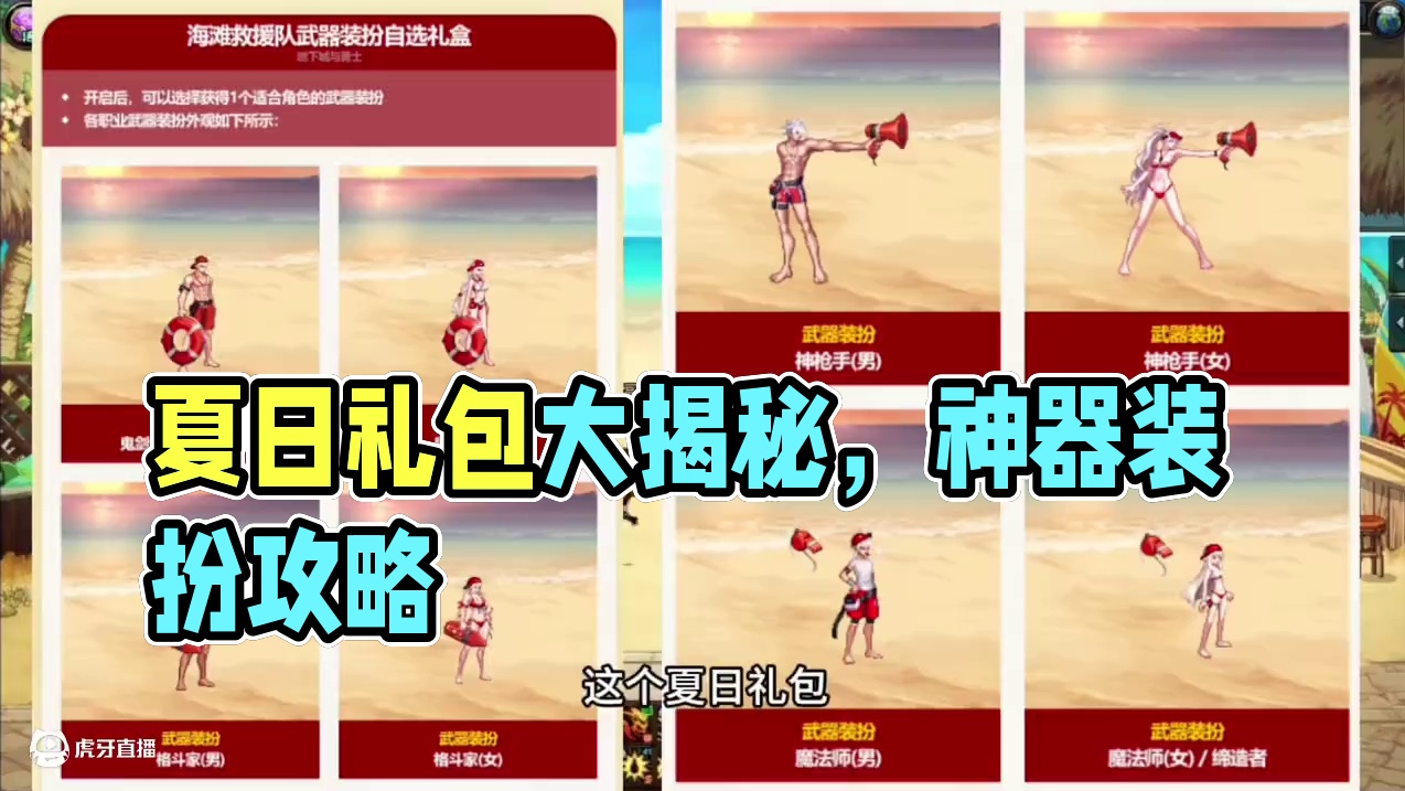 终于来啦！！夏日礼包爆料！全部的内容解析！以及回血攻略！什么时候买最省？有那些道具提升！？？#协战师