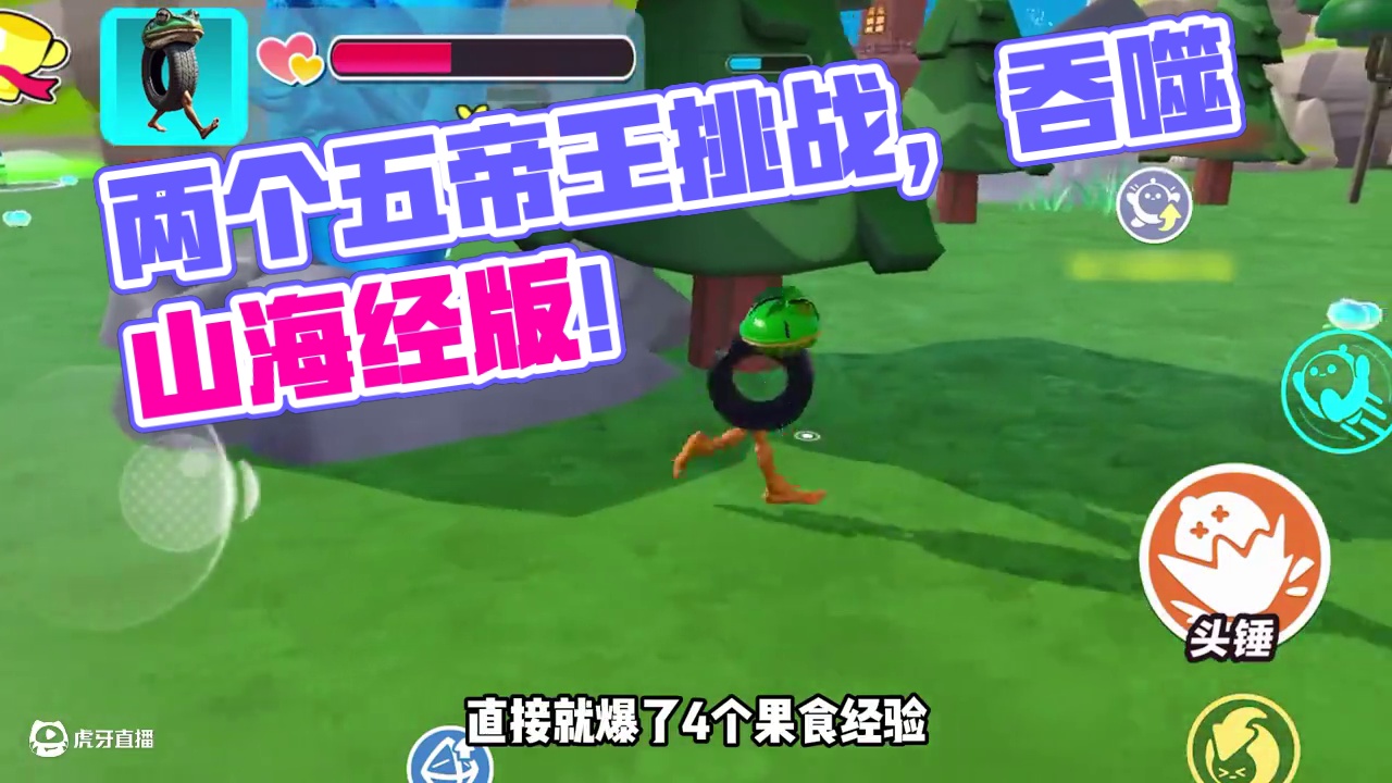 蛋仔派对：吞噬山海经版两个五帝王的挑战！ #蛋仔碰碰棋攻略站#蛋仔派对  #蛋仔宝藏地图  #蛋仔派