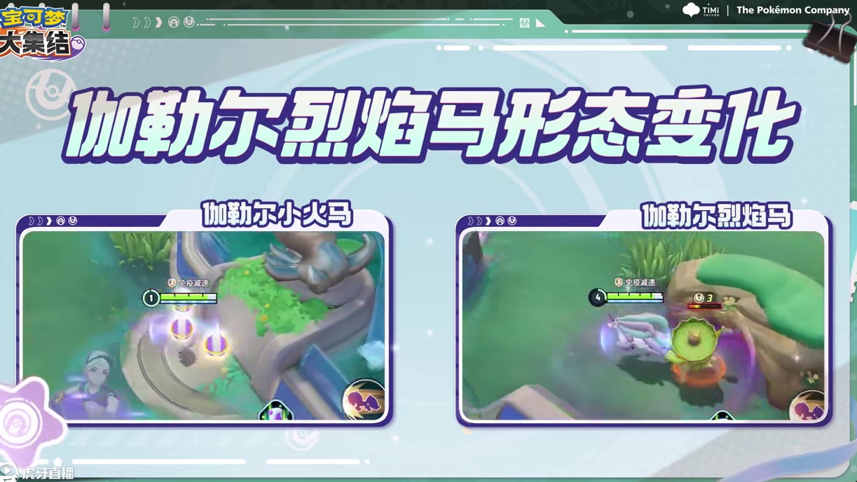 上线预告 | 瞬光角袭·千铁俱穿—伽勒尔烈焰马的降临倒计时 #宝可梦大集结  #宝可梦  #伽勒尔烈