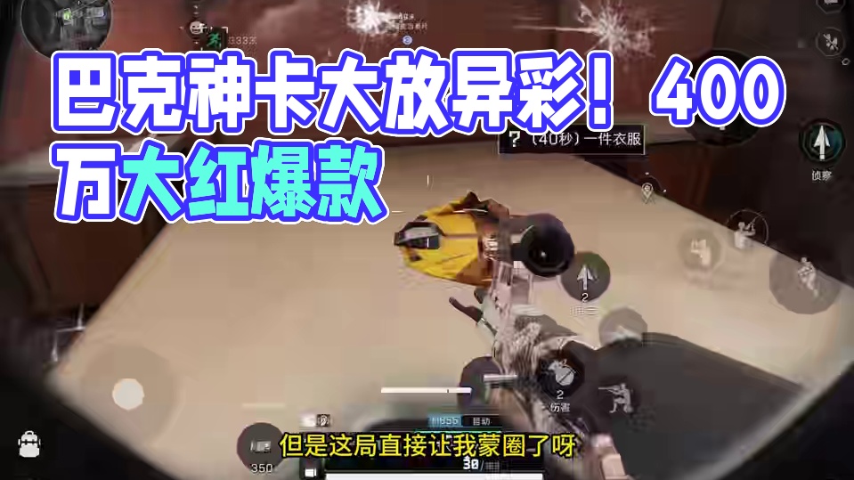 三角洲巴克什必备神卡！24万的钥匙出400万大红！ #三角洲行动 #三角洲大红