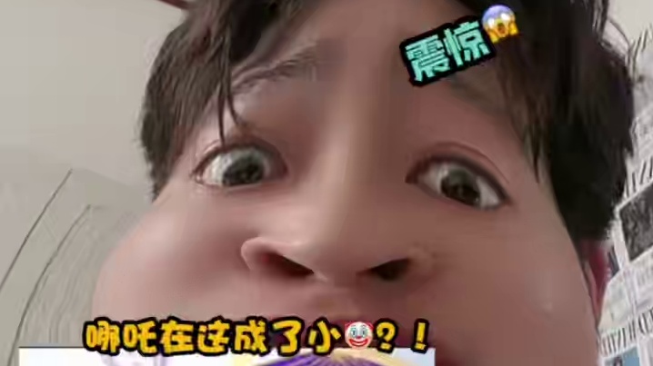 散丙再次上线，表演新剧情#敖丙 #散兵 #哪吒 #加查 #凹凸王小六