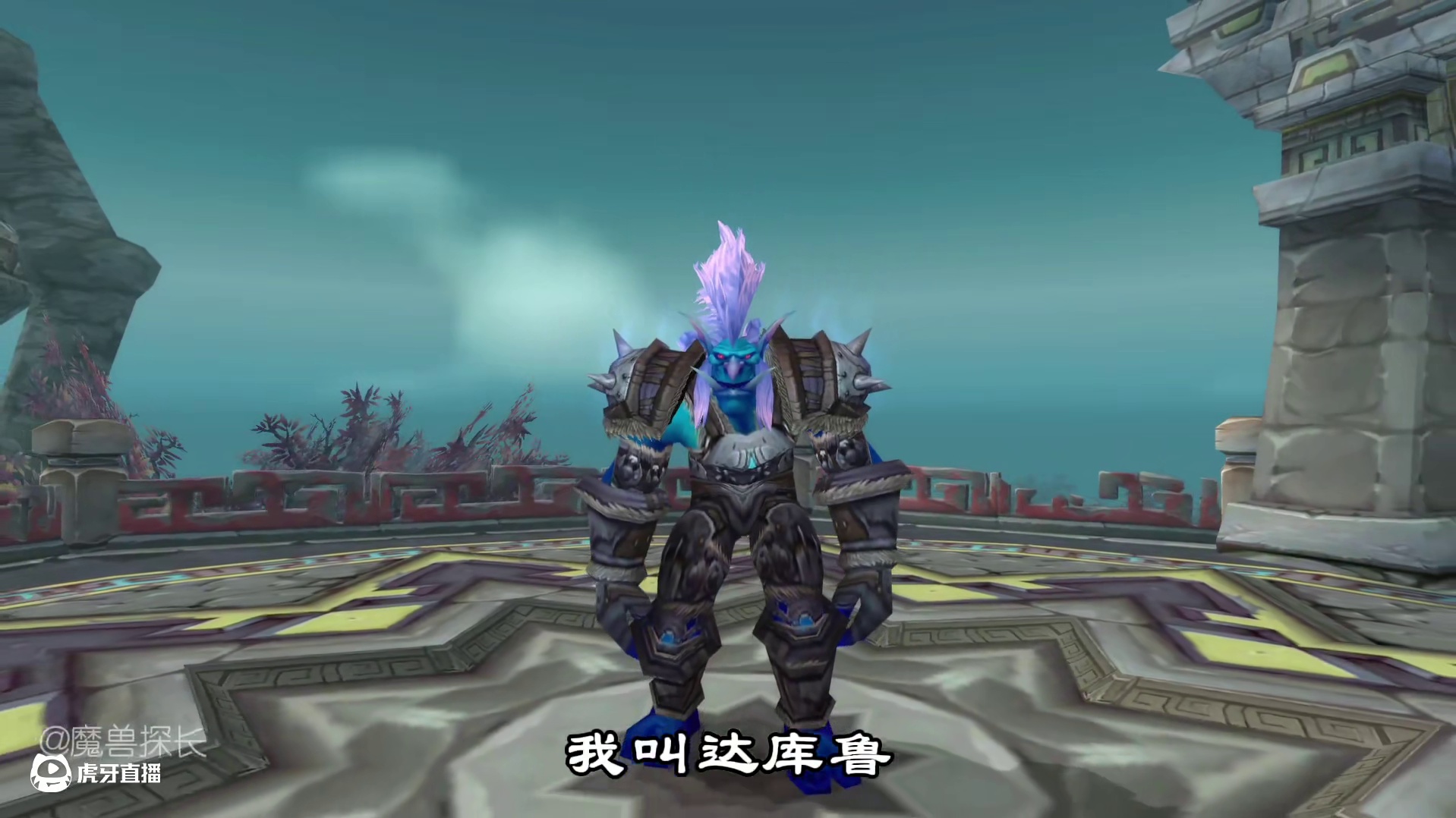 诺森德对玩家最好的NPC达库鲁的自述 #魔兽世界怀旧服 #魔兽世界