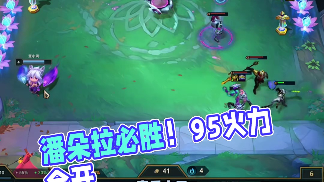 圣灵95--你永远可以相信潘朵拉！！！ #云顶之弈 #金铲铲之战 #董小飒