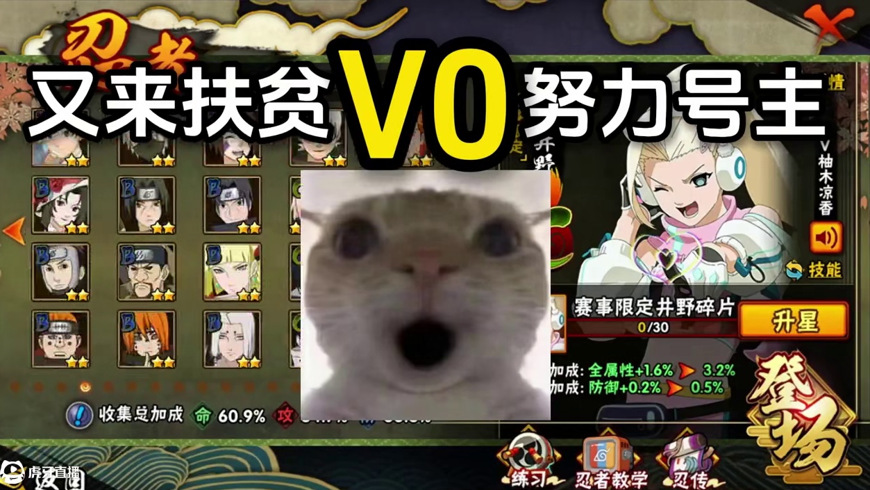 【0配超扶贫计划】这游戏的攀比是v越少越牛 v0党绝对是吾辈楷模！#火影忍者手游