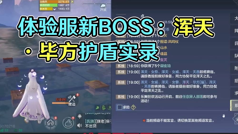 体验服新的进化宠BOSS 浑天·毕方(蜃兽)战斗实录 自带超厚护盾 几十人鏖战1小时最终未能破盾 针