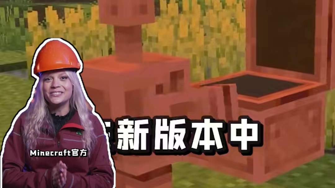 我的世界：全新特殊机制铜傀儡，即将加入游戏！ #我的世界 #mc #Minecraft