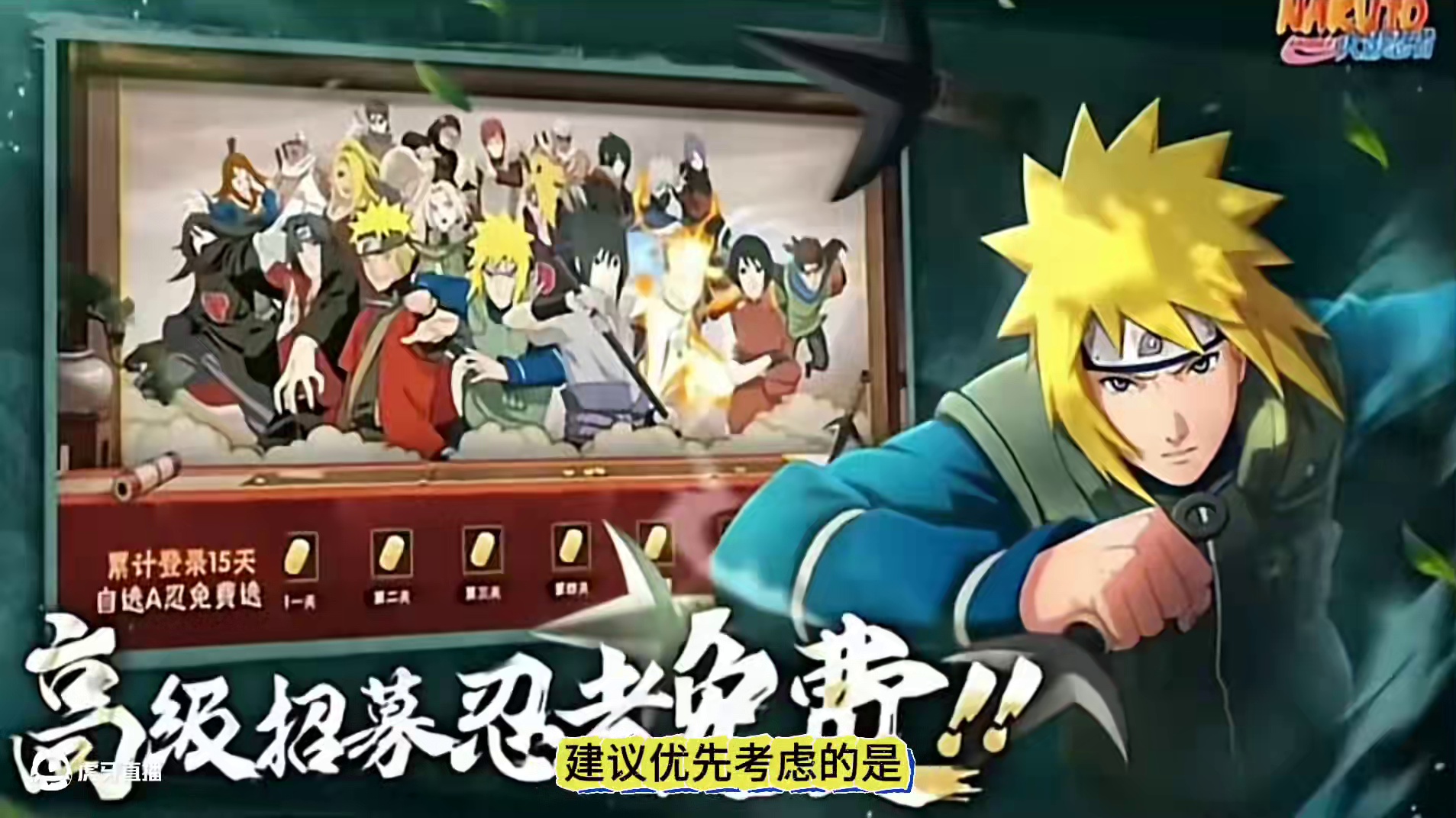 7月2日木叶快报详细版 自选A免费送，7月4日0点，秽土再不斩来袭，绝密宝匣，礼包性价比分析！#火影